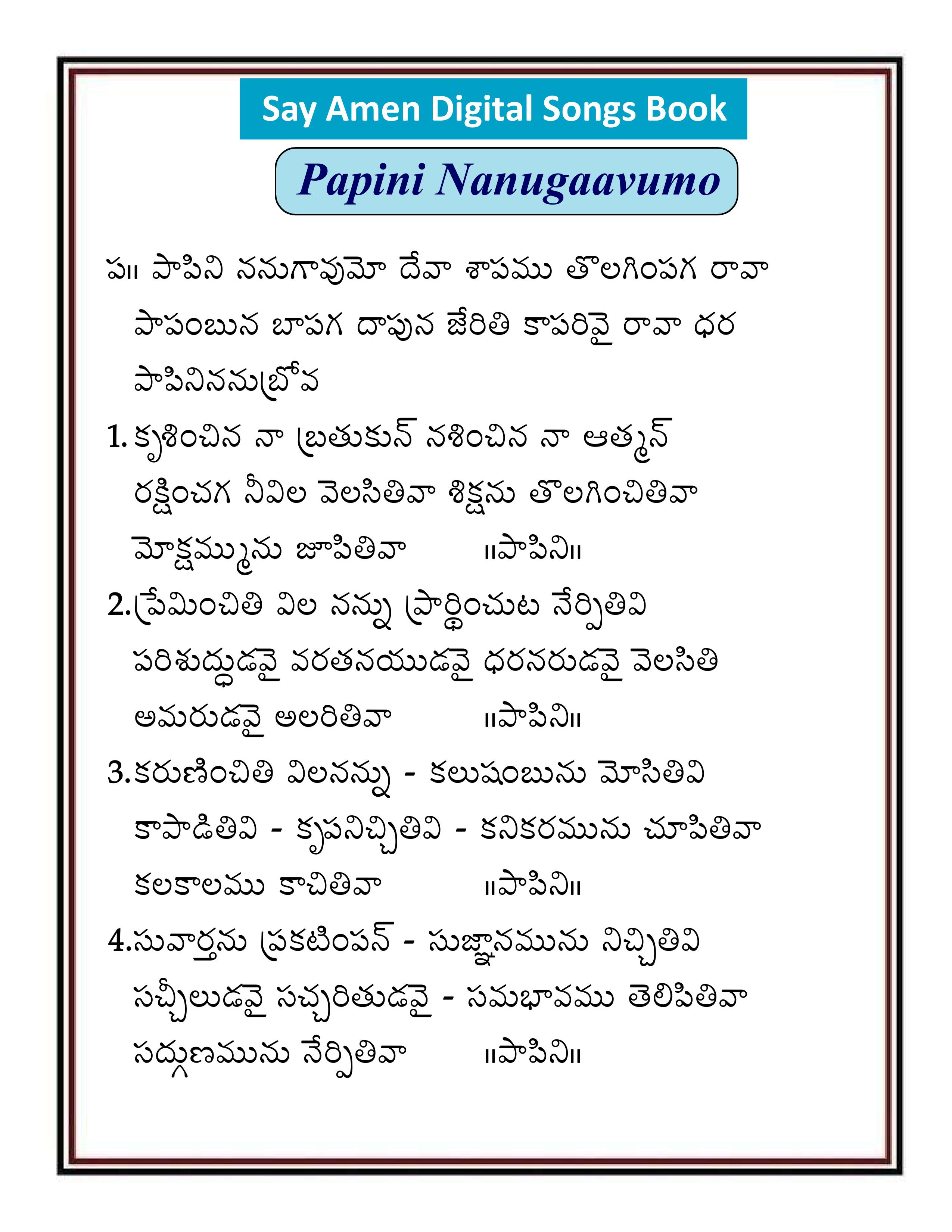 పాపిని ననుగావుమో     Papini Nanugavumo